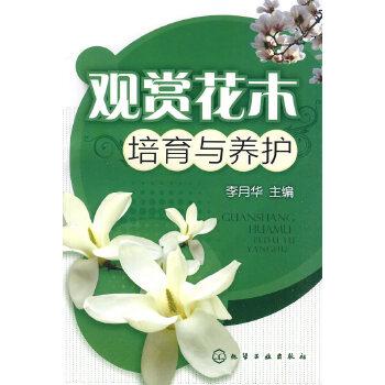 花卉观赏与栽培心得