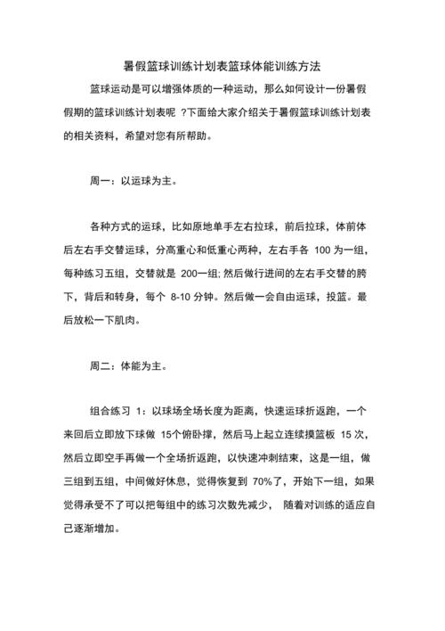 篮球运动锻炼计划原则