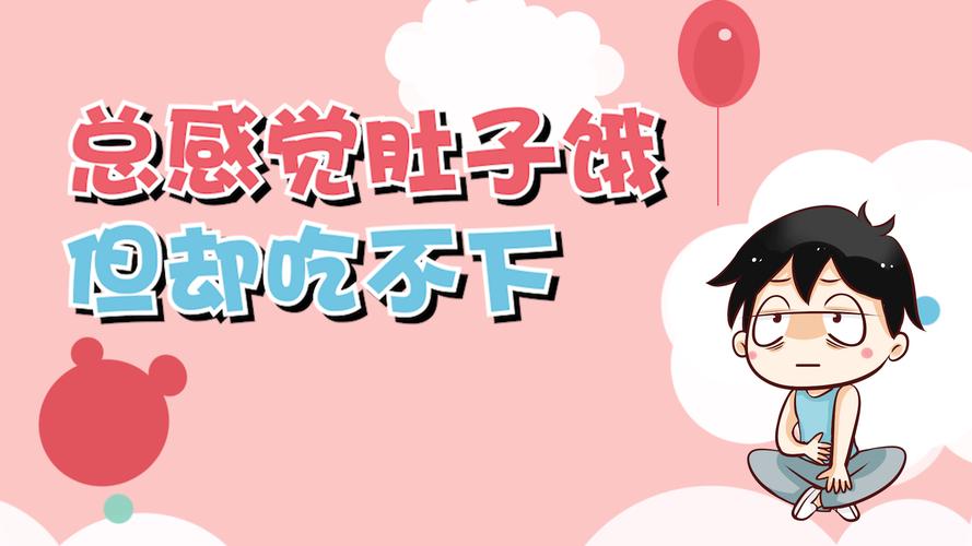 肚子憋的吃不下东西
