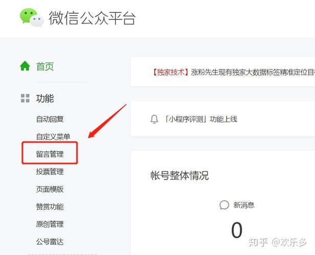 公众号怎么开通评论