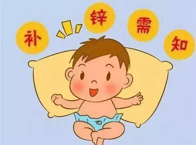 孩子怎么补锌