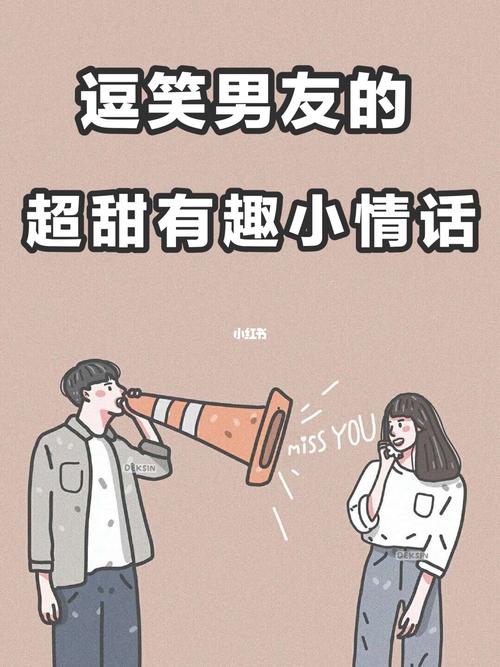 怎么哄男孩子开心