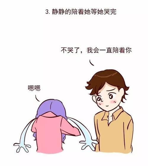 女孩子难过怎么哄