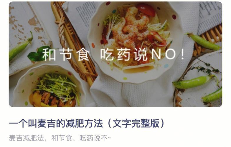 麦吉减肥法加运动