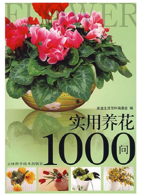 养花栽培技术