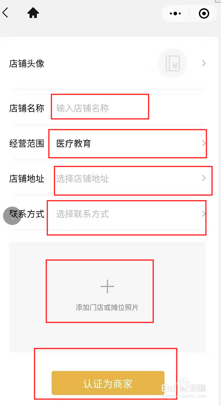 微信公众号怎么开店