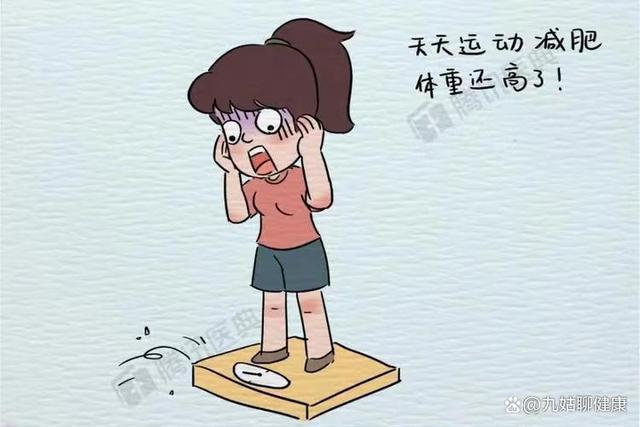 减肥最近运动加节食都不见效果
