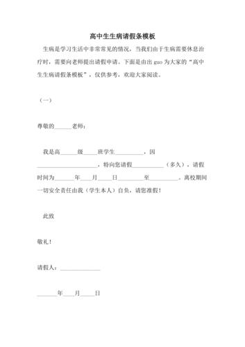 孩子生病怎么请假