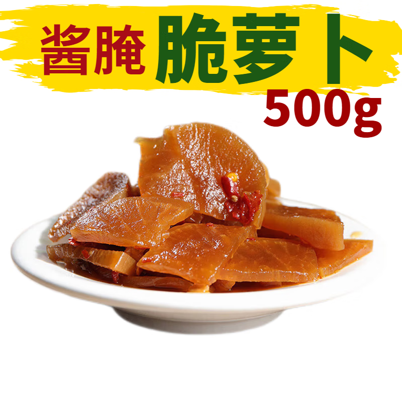 酱红萝卜的做法