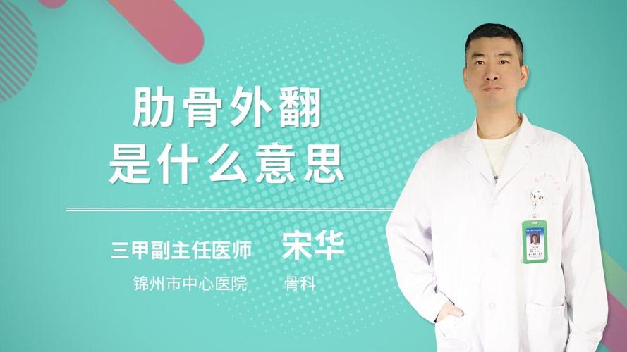 孩子肋骨外翻怎么矫正
