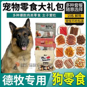 德牧训练零食