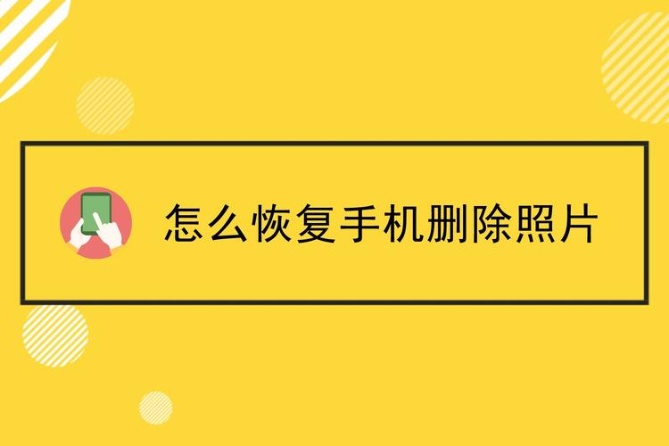 怎么找回丢失的照片