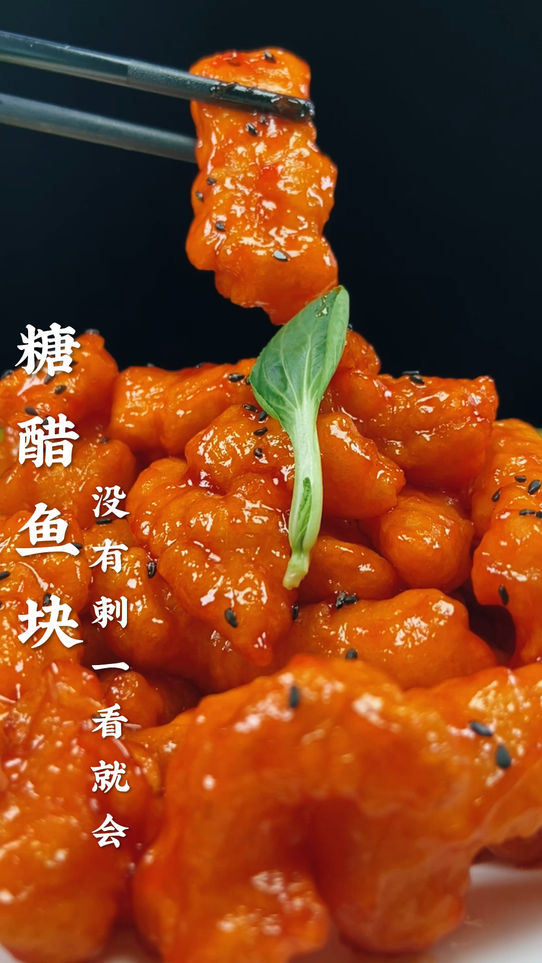 糖醋鱼的家常做法