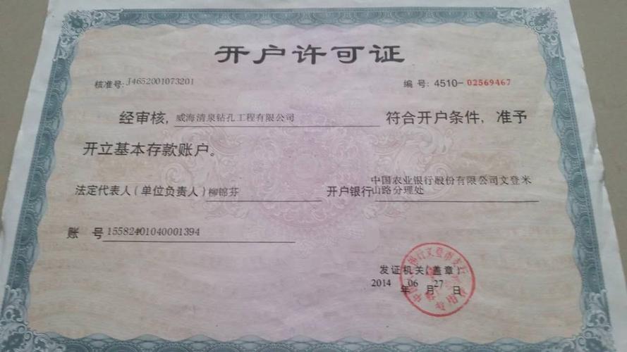 开户许可证丢失怎么补办