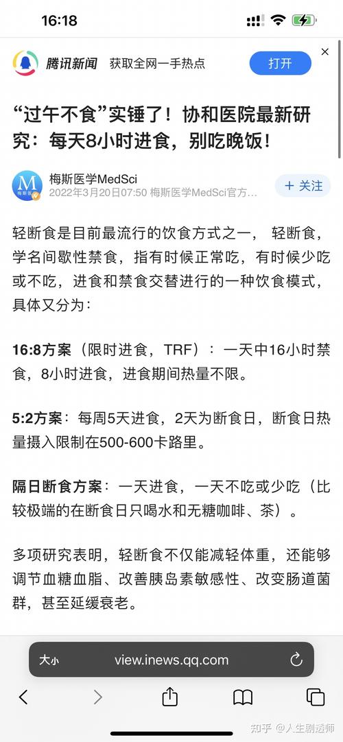 过午不食加运动