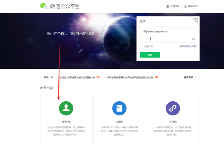 微信怎么创造公众号