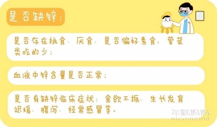 怎么知道孩子缺锌