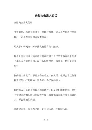 怎么安慰失去孩子的人