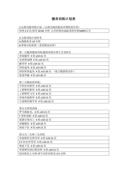 女孩运动健身计划