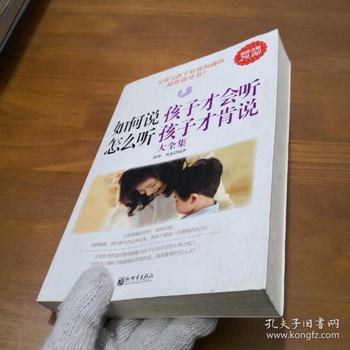 怎么说话孩子才会听