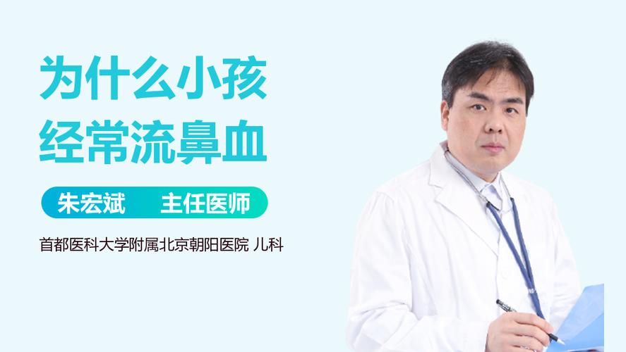 小孩子经常流鼻血怎么回事