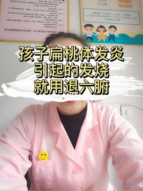 孩子发烧扁桃体发炎怎么办
