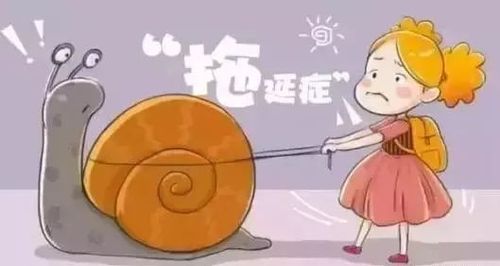孩子拖拉怎么办