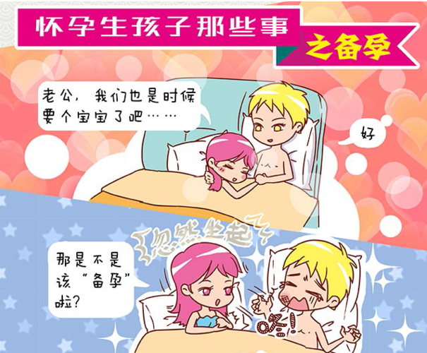 怎么才能生孩子