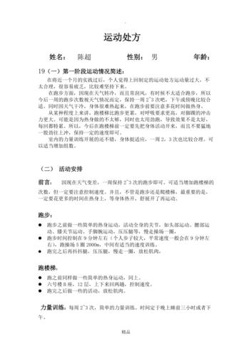 儿童减肥运动处方