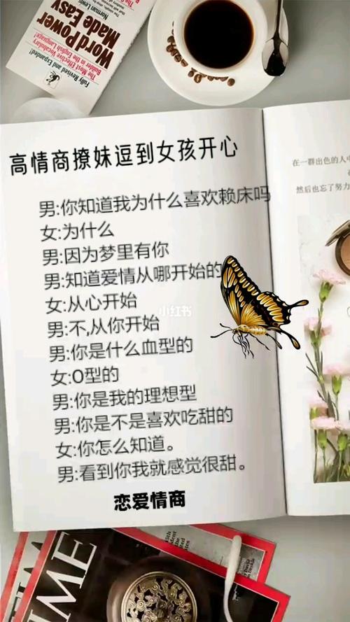 怎么能逗女孩子开心