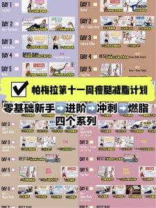 瘦30斤的运动表