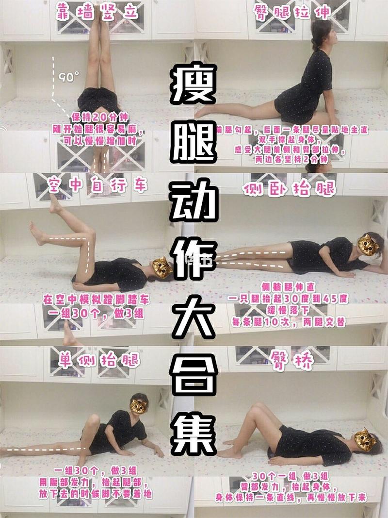 睡觉前做什么运动可以瘦腿