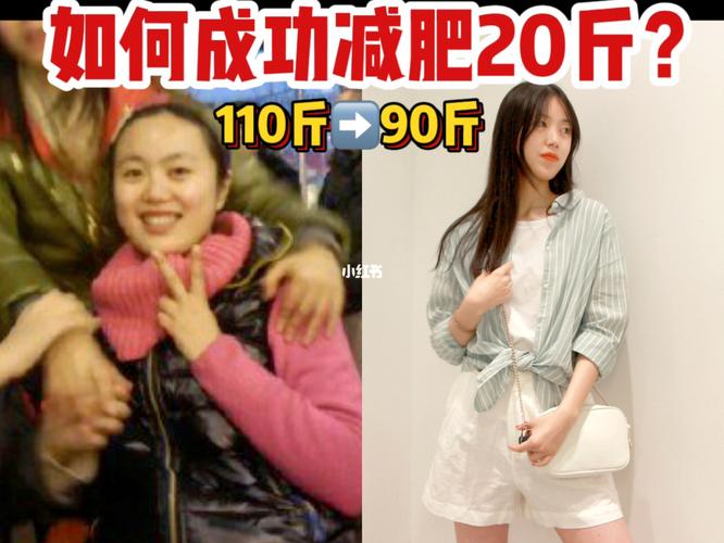 120斤到90斤 运动减肥30斤的蜕变