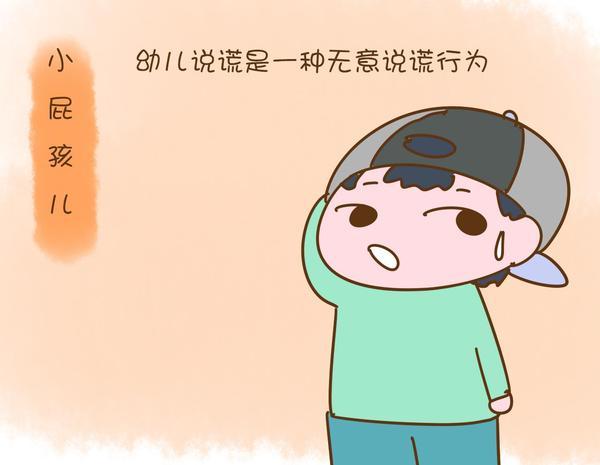 孩子撒谎怎么办