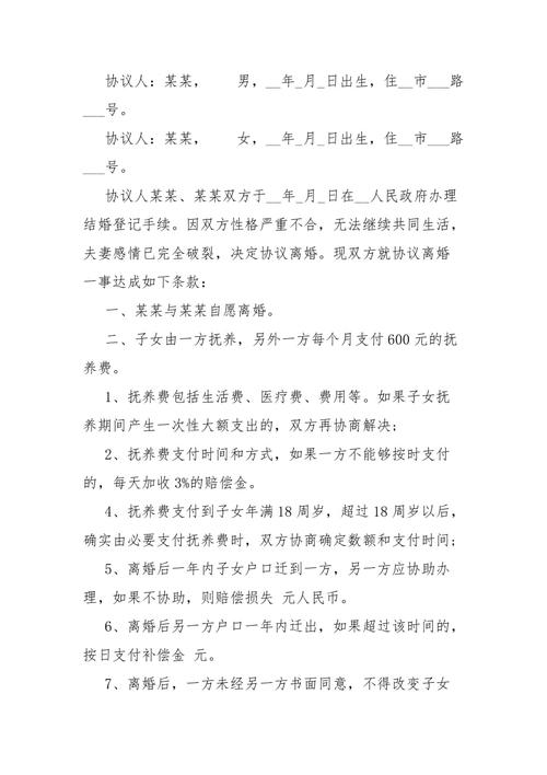 有孩子离婚协议怎么写