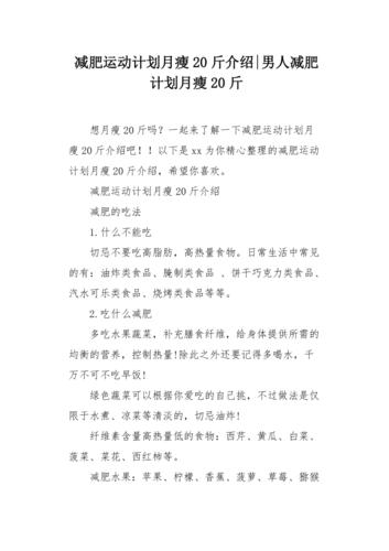 5天运动减肥法