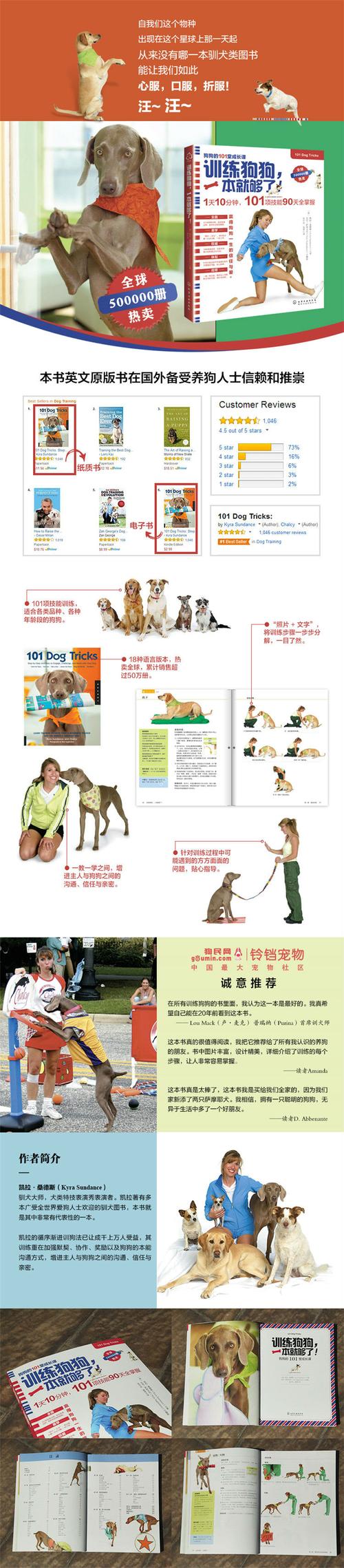 有关训练狗的书籍