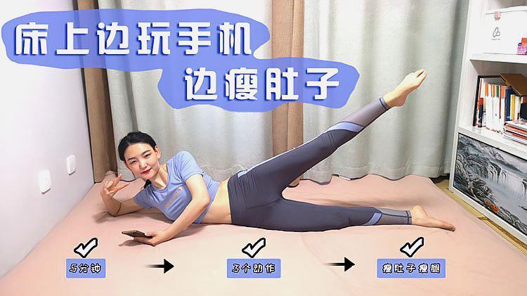 运动瘦小肚子