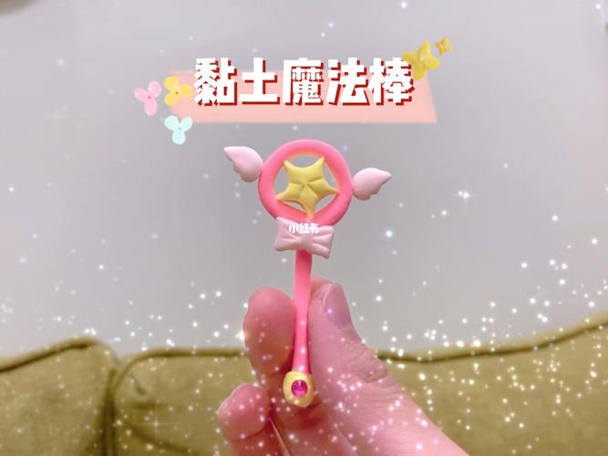 魔法棒的做法大全