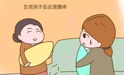 女人生完孩子腰疼怎么办