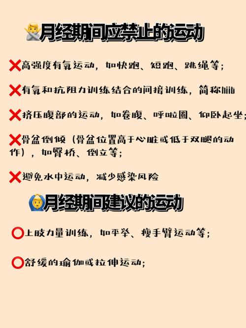 来月经能做哪些运动