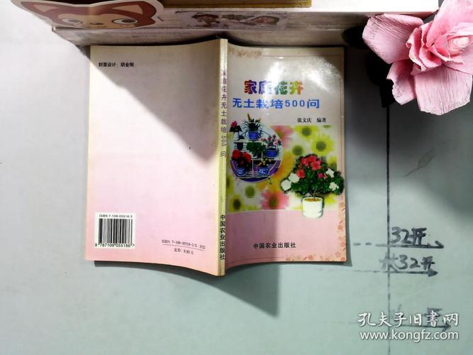 家庭花卉无土栽培500问