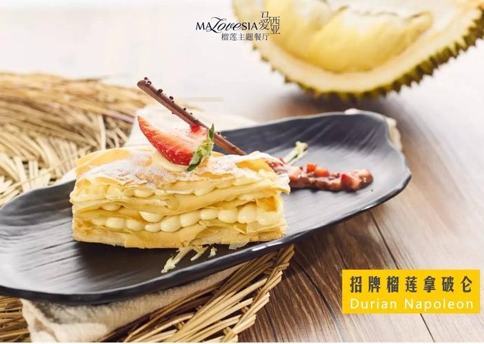 榴莲拿破仑做法
