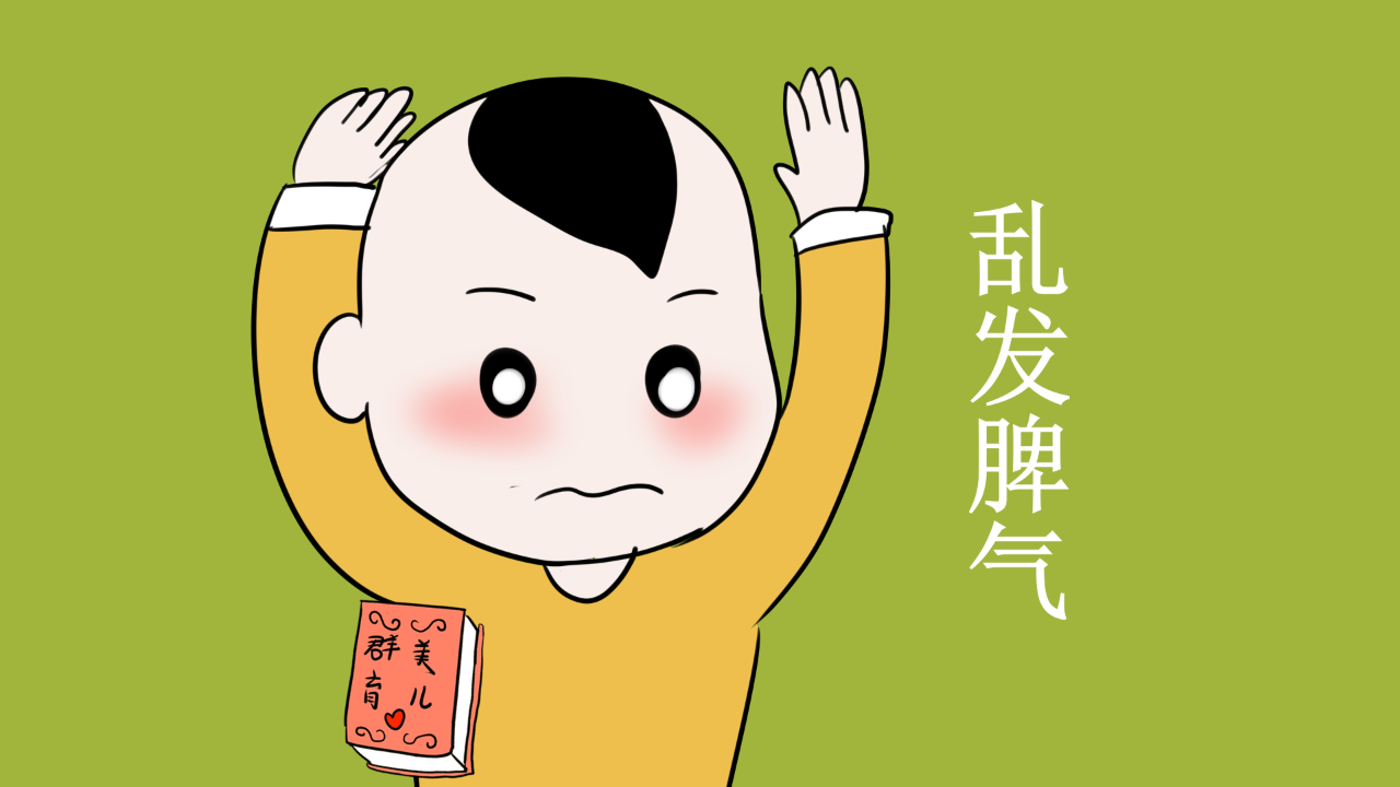 孩子脾气特别暴躁怎么办