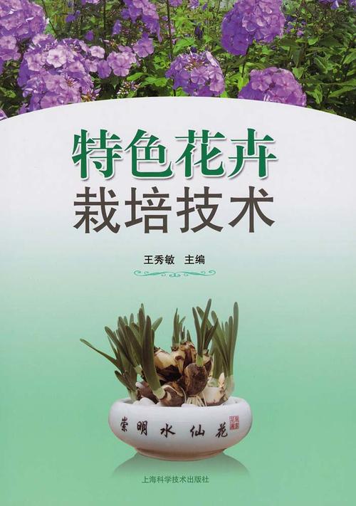 花草栽培技术方法