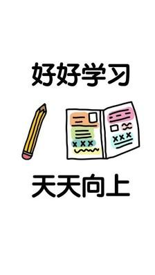 怎么让孩子好好学习