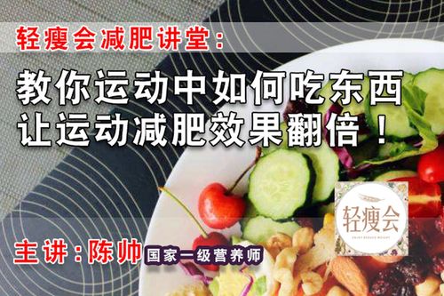 运动减肥怎样吃