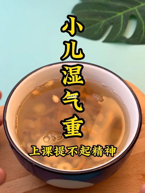 孩子湿气重怎么办