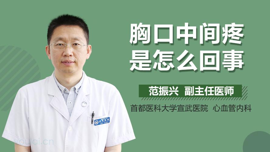 孩子胸口疼是怎么回事