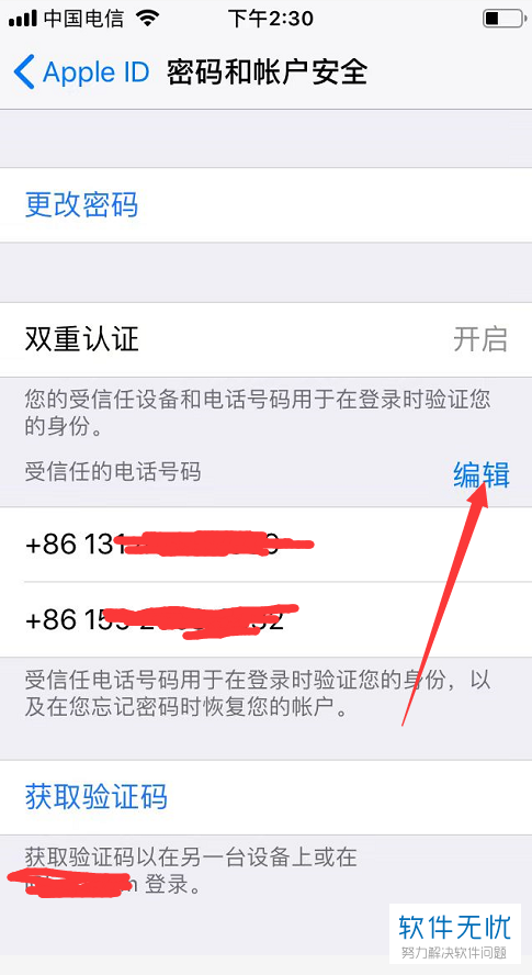 苹果账号怎么换手机号